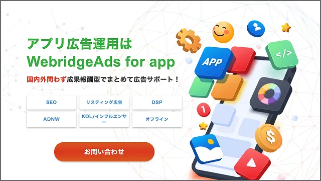 WebridgeAds for app