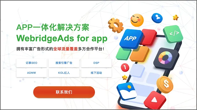 WebridgeAds for app